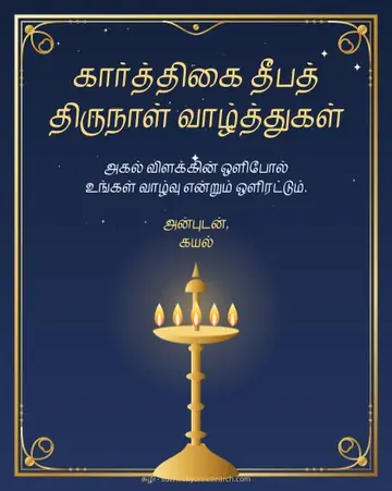 கார்த்திகை · குத்துவிளக்கு