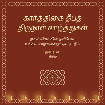 கார்த்திகை · கோலமும் விளக்கும்
