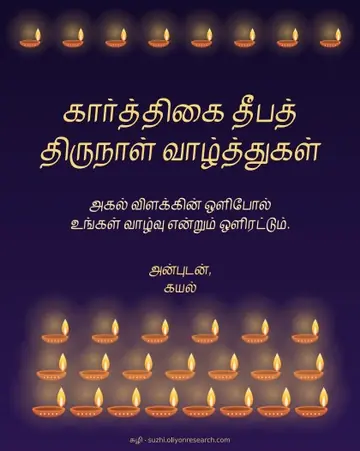 கார்த்திகை · விளக்கு வரிசை