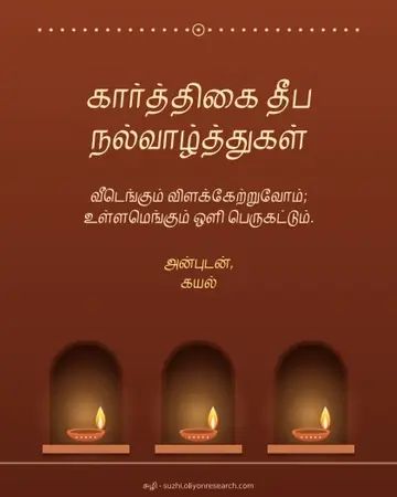 கார்த்திகை · மாடத்து விளக்கு