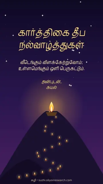 Karthigai · Lamps up the hill