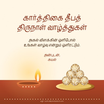 கார்த்திகை · பொரி உருண்டை