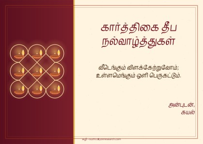 கார்த்திகை · அஞ்சல் அட்டை