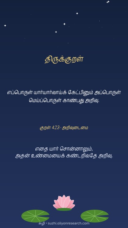 திருக்குறள் · அறிவுடைமை