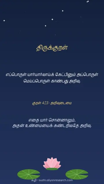 திருக்குறள் · அறிவுடைமை