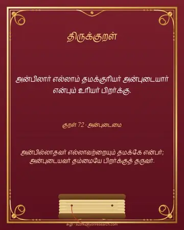 திருக்குறள் · அன்புடைமை