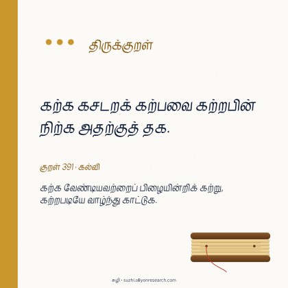 திருக்குறள் · எளிமை
