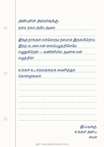 Letter · Lined paper