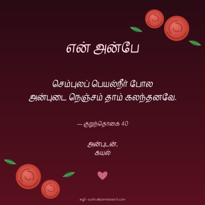 Love · Roses