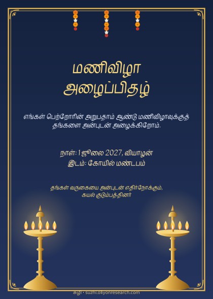 மணிவிழா