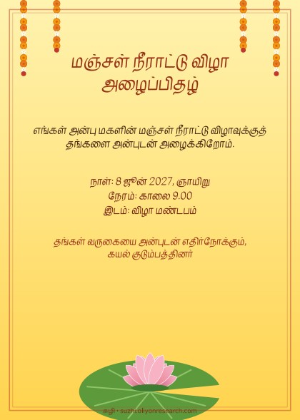மஞ்சள் நீராட்டு விழா