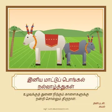 Mattu Pongal · Calendar art