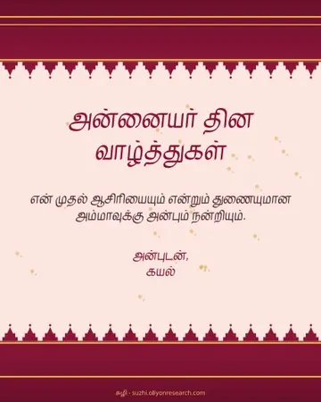 அன்னையர் தினம் · பட்டுப் புடவை