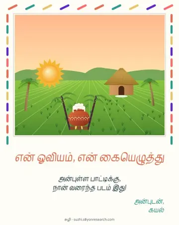 என் ஓவியம்
