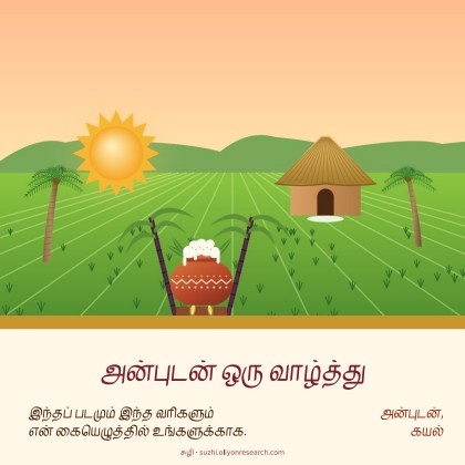 படமும் வாழ்த்தும்