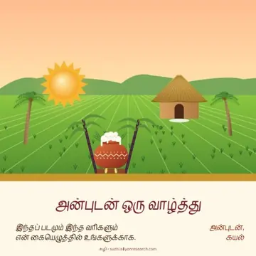 படமும் வாழ்த்தும்