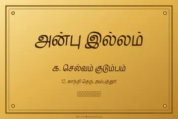 House name board