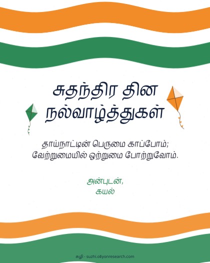 தேசிய தினம் · மூவர்ணம்