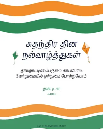 தேசிய தினம் · மூவர்ணம்