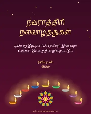 நவராத்திரி · ஒன்பது விளக்குகள்