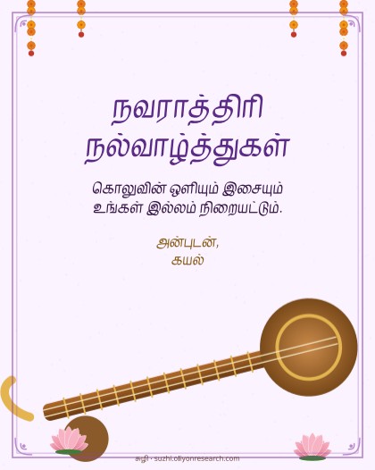 நவராத்திரி · வீணை