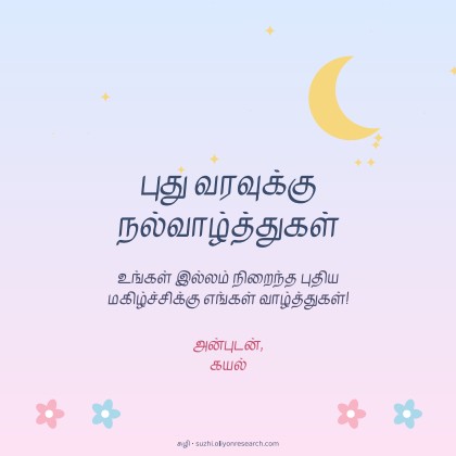 புது வரவு