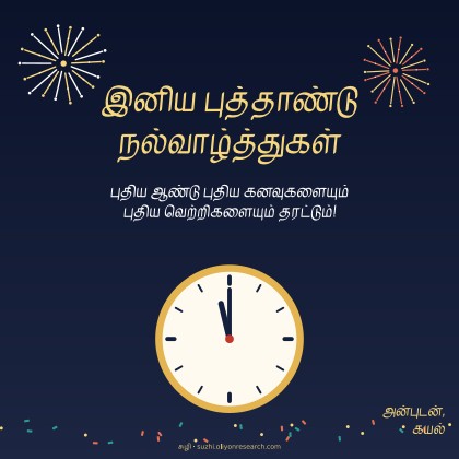 புத்தாண்டு · நள்ளிரவு