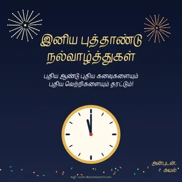 புத்தாண்டு · நள்ளிரவு