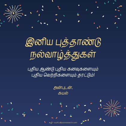புத்தாண்டு · வண்ணத்தூவல்