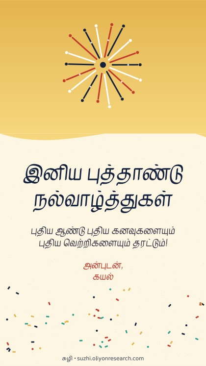புத்தாண்டு · ஸ்டேட்டஸ்