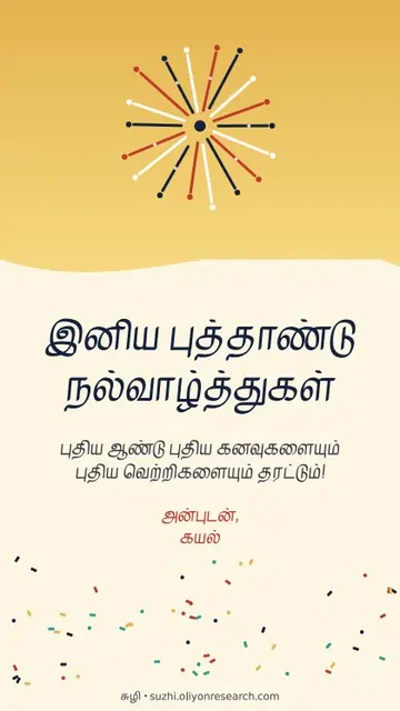 புத்தாண்டு · ஸ்டேட்டஸ்
