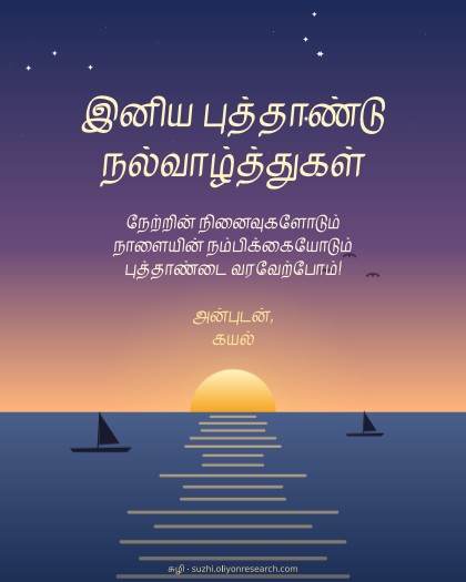 புத்தாண்டு · முதல் விடியல்