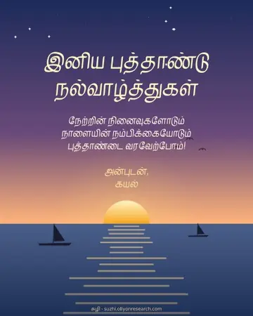 புத்தாண்டு · முதல் விடியல்