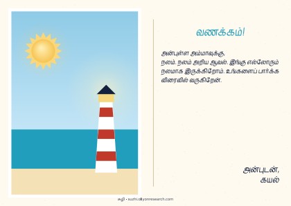 படம் அஞ்சல் அட்டை · கடற்கரை