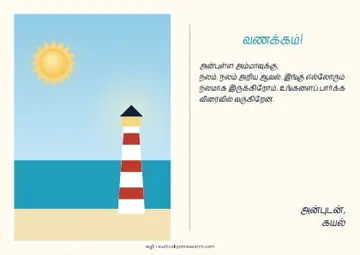 Picture postcard · Beach