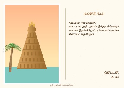 படம் அஞ்சல் அட்டை · கோபுரம்