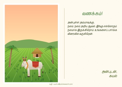 படம் அஞ்சல் அட்டை · கிராமம்