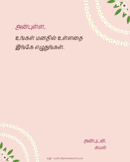எளிய அட்டை · மல்லிகை