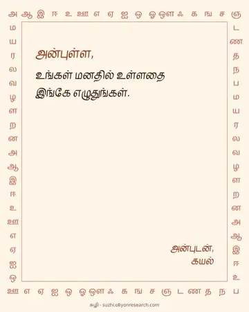 Plain · Tamil letters border