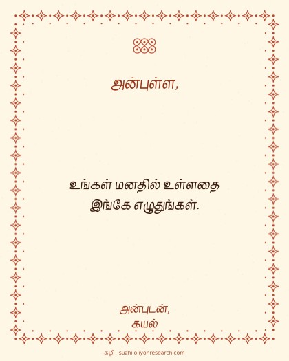 எளிய அட்டை · புள்ளிக் கோலம்
