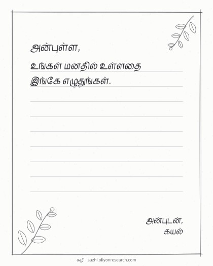 எளிய அட்டை · பென்சில் கோடு