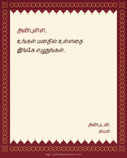 எளிய அட்டை · கோயில் கரை
