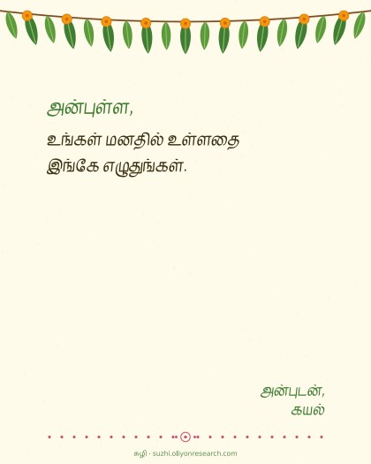 எளிய அட்டை · மாவிலைத் தோரணம்
