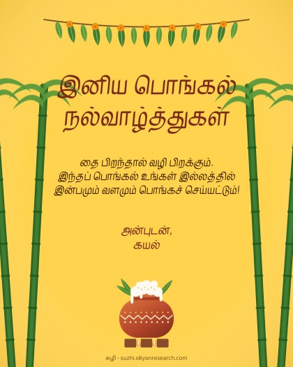 பொங்கல் · கரும்பு