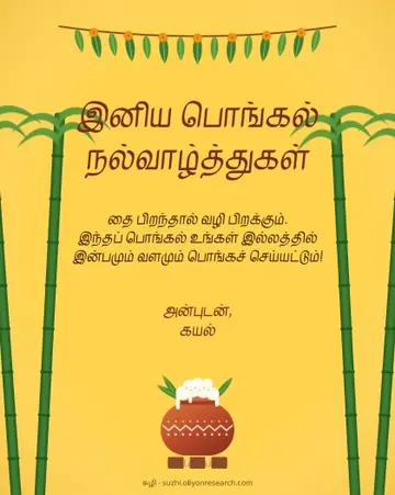 Pongal · Sugarcane