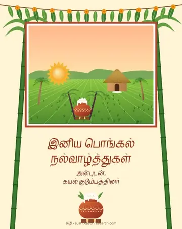 பொங்கல் · குடும்பப் படம்