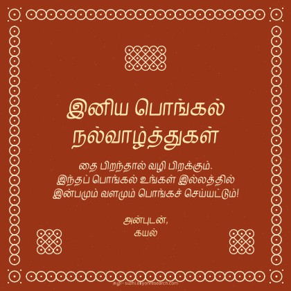 பொங்கல் · கோலம்