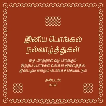 Pongal · Kolam