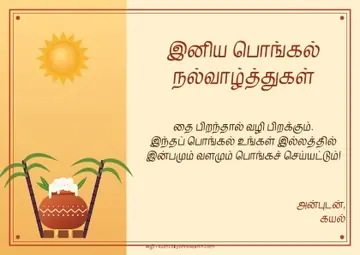 Pongal · Postcard