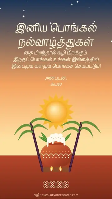 Pongal · Status